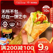 思念 台湾风味原味手抓饼900g 10片 （送思念招财进宝饺276g 12只）
