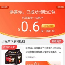 羊毛福利：京东 社群领奖活动 得0.6元无门槛红包！