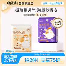 凸凸棉 隐感极薄0.07cm日夜用卫生巾2包14片瞬吸防漏超薄姨妈巾组合套装
