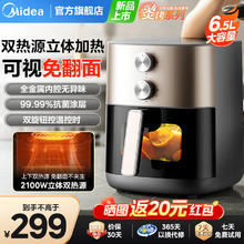 美的 炎烤系列 KZE6559 双热源免翻面空气炸锅 6.5L