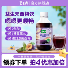 碧生源 西梅汁益生元膳食纤维果饮 500ml*4瓶