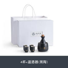 南山先生 温酒器 4杯+温酒器