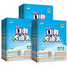 2025新版现货 53口算大通关计算题天天练