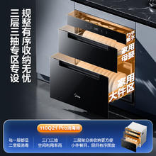 美的 110Q21 消毒碗柜 嵌入式 110L 二星级