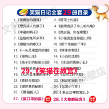 【全系列可选】笑猫日记 全套1-30册可选 杨红樱系列儿童文学 长大不容易/笑猫在故宫/戴口罩的猫/属猫的人/大象的远方等 淘气包马小跳姊妹篇 【完结】礼盒 全套1-30册
