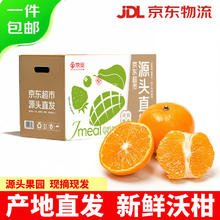 京觅 重庆沃柑年货礼盒新鲜水果礼盒净重5斤140g+源头直发