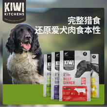 KIWI KITCHENS 风干狗粮鸡牛肉鲜肉粮kiwi全价进口狗粮2kg