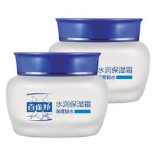 百雀羚 水润保湿霜 深度锁水