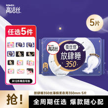 高洁丝 女性卫生巾套装蜜桃夜安裤臻选组合姨妈巾 放肆睡350mm5片