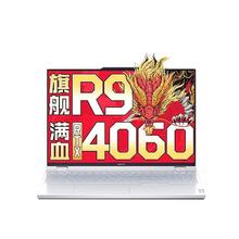 百亿补贴：联想 Lenovo 拯救者R9000P 24年R9独显4060游戏本电竞本笔记本电脑冰魄白