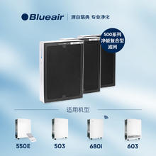 Blueair 500/600系列净能复合型滤网