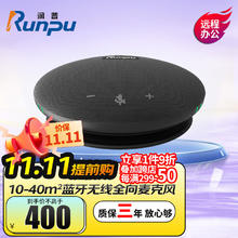润普 全向麦克风360°收音拾音网络远程视频会议话筒USB免驱蓝牙连接桌面型降噪音响扬声器RP-M55B