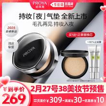 27日20点：珀莱雅 全新持妆夜气垫（替换装1+超膜银管防晒 15ml*2)