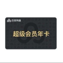 百度网盘 连续包自动续订VIP年卡