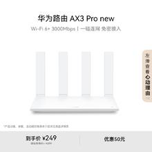 华为 HUAWEI AX3 Pro 双频3000M 千兆家用路由器 WiFi 6 单个装 白色