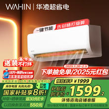 华凌 KFR-35GW/N8HA1 II 新一级能效 壁挂式空调 1.5匹