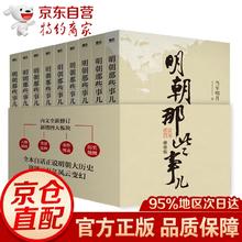 明朝那些事儿全套典藏增补版9册无删减