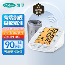可孚 Cofoe 血压计 血压测量仪医用级精准家用KF-65Kplus360臂带