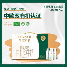 圣牧 有机纯牛奶原生高钙牛奶200ml*30盒家庭早餐奶