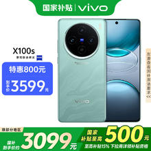 vivo X100s 5G手机 12GB+512GB 青云