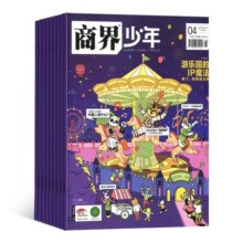 商界少年杂志 2025年1月-2025年12月 1年共12期 9-15岁孩子打造的少年财商素养启蒙培养