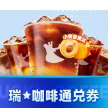 瑞幸咖啡代下单35种口味可选 全国通用