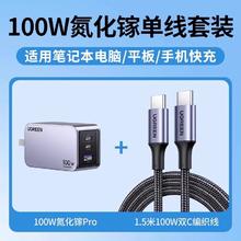 绿联 100W氮化镓Pro充电器头多口PD快充三插头适用华为苹果iPhone16/15手机笔记本电脑