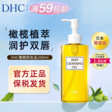 DHC 橄榄卸妆油 200ml