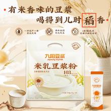 九阳豆浆 米乳豆浆粉 25g*20条