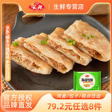 安井 包子、烧麦、糕点 酥皮馅饼猪肉大葱等多种面点任选，低至5折起~