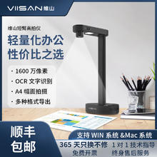 维山 VIISAN 短臂 2200万高清像素A4/A3幅面 教学书籍视频展台 1600万像素A4