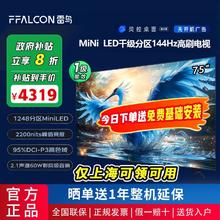 国家补贴、百亿补贴：雷鸟 鹤7 液晶电视 75英寸 MiniLED 1248分区