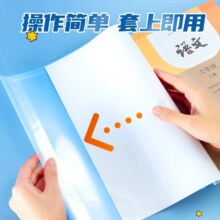 88VIP：晨光 透明书套加厚包书皮 10张+赠10枚姓名贴