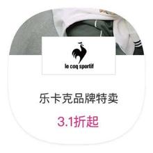 促销活动：唯品会 乐卡克运动 打3.1折