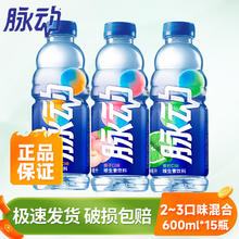 脉动 维生素饮料600ml*15瓶整箱青柠味2箱包邮（有券上）