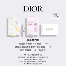 限移动端、京东百亿补贴：Dior 迪奥 花漾1ml+真我女士1ml