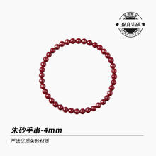 88VIP会员：GLTEN 朱砂手链 4mm高含量紫金砂 PDSC007