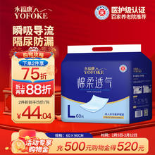 永福康 成人护理垫 棉柔透气款 L60片 90*60cm