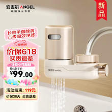 ANGEL 陶瓷水龙头净水器家用 厨房自来水过滤器除异味异色简易安装 LT3672-CF30