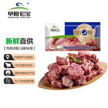 草原宏宝 谷饲羊肉 羊三香炖肉包 8斤