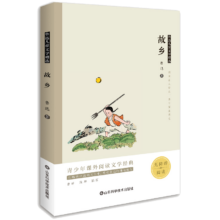 plus会员：鲁迅儿童文学精选—《故乡》