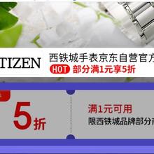 13日20点开始、促销活动：京东 月黑风高 服装真5折 西铁城