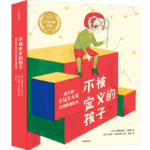 不被定义的孩子：意大利安徒生大奖哲理绘本（全7册）【4-8岁】大奖插画师倾力打造