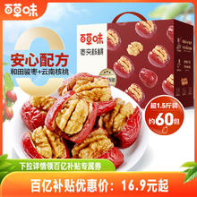 约115个百草味每日抱抱果758g新疆红枣夹核桃仁枣仁派果干礼盒