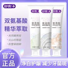 舒客 专效牙膏美白去黄正品亮白牙膏套装组合美白清新去黄防蛀舒敏