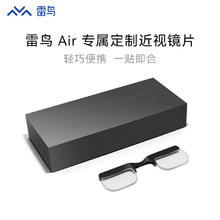 雷鸟 适用于雷鸟Air近视镜片专用 定制眼镜镜片 定制近视镜（普通）