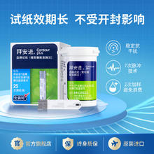 国补7折：BAYER 血糖仪家用血糖试纸 低痛感针头适用拜安进 优安进（含100片试纸和30G低痛感采血针）