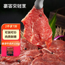 豪客来 houcaller 嫩滑牛肉片 150g