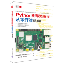 Python树莓派编程从零开始(第3版)