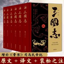 三国志原著正版 裴松之注全文通译原文译文注释